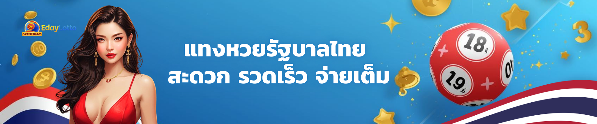 Banner-หวยไทย1