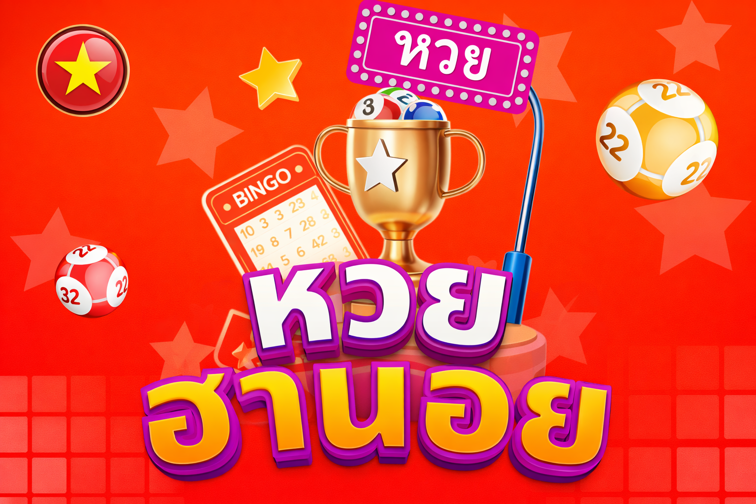 บริการหวยฮานอย