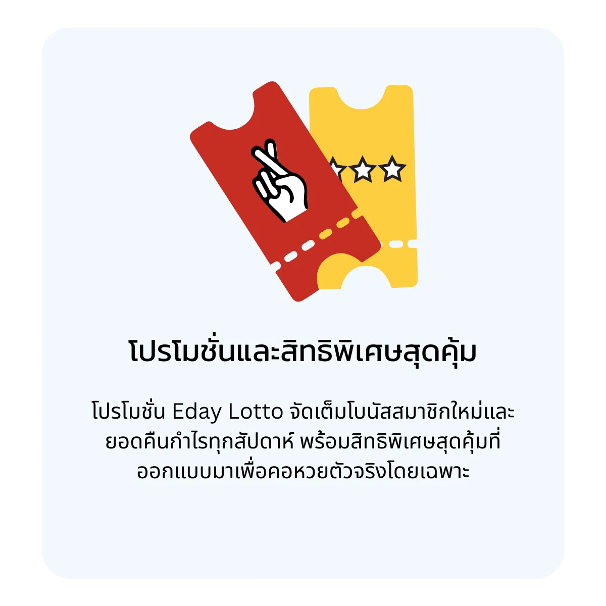 โปรโมชั่นหวยออนไลน์