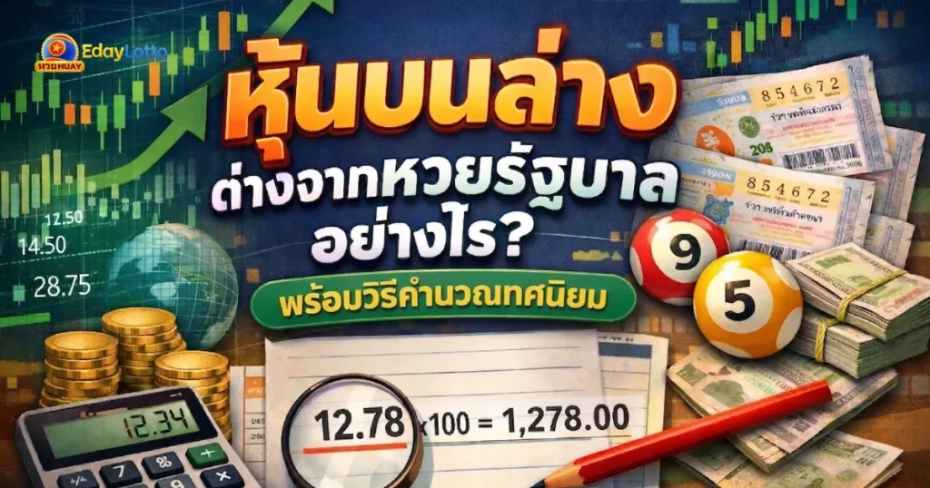 หุ้นบนล่าง